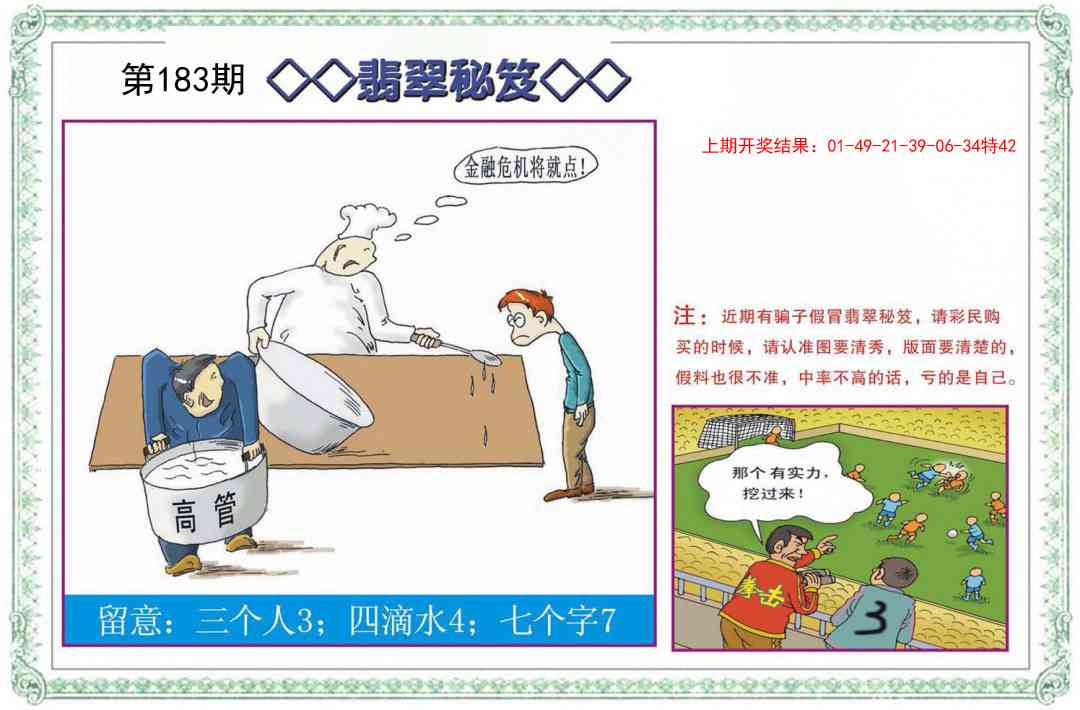 183期翡翠秘笈[图]