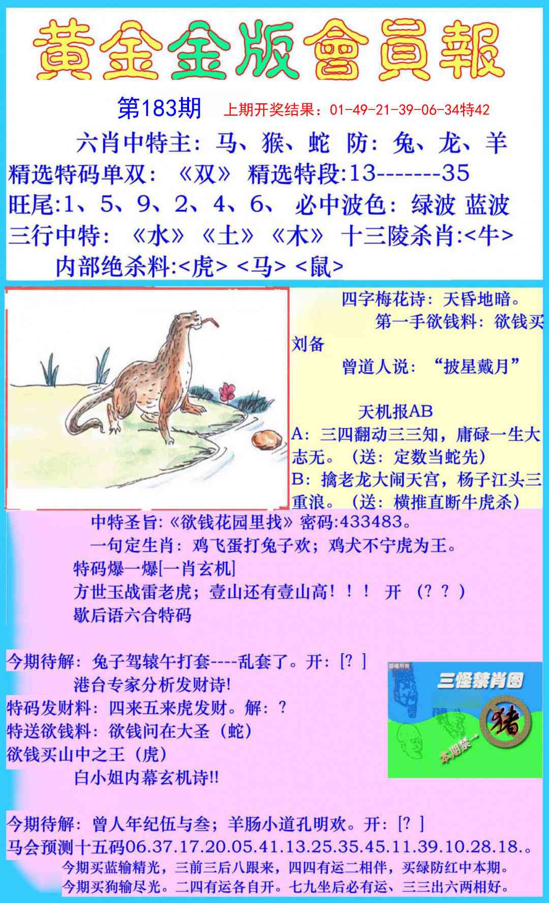 183期黄金金版会员报[图]