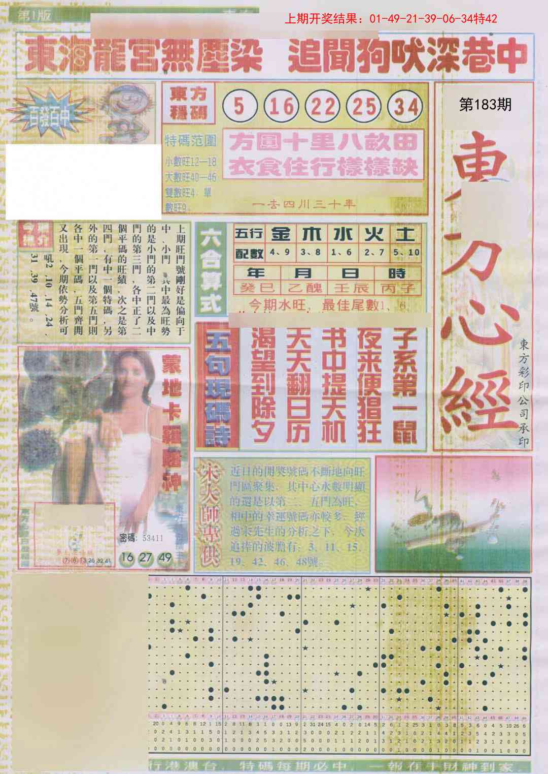 183期东方心经A加大版[图]