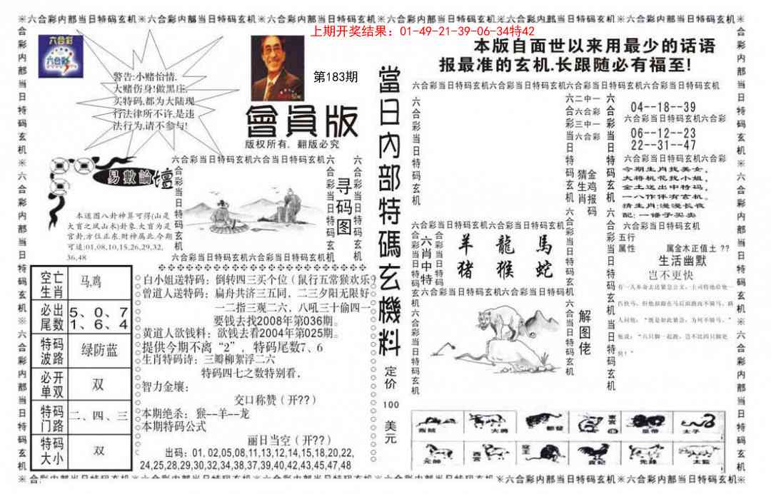 183期当日特码玄机报[图]