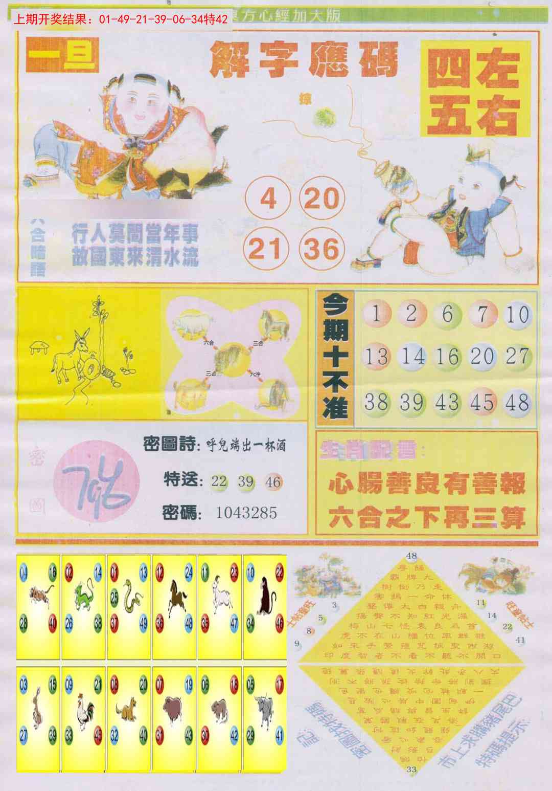 183期东方心经B加大版[图]