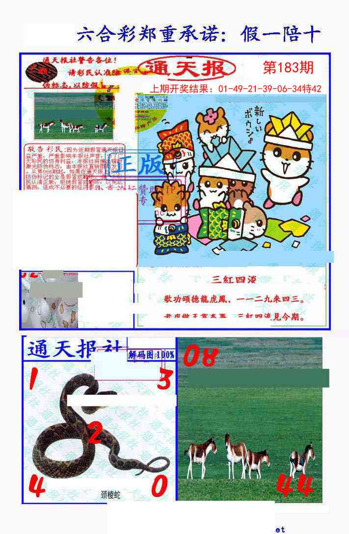 183期假一陪十通天报[图]