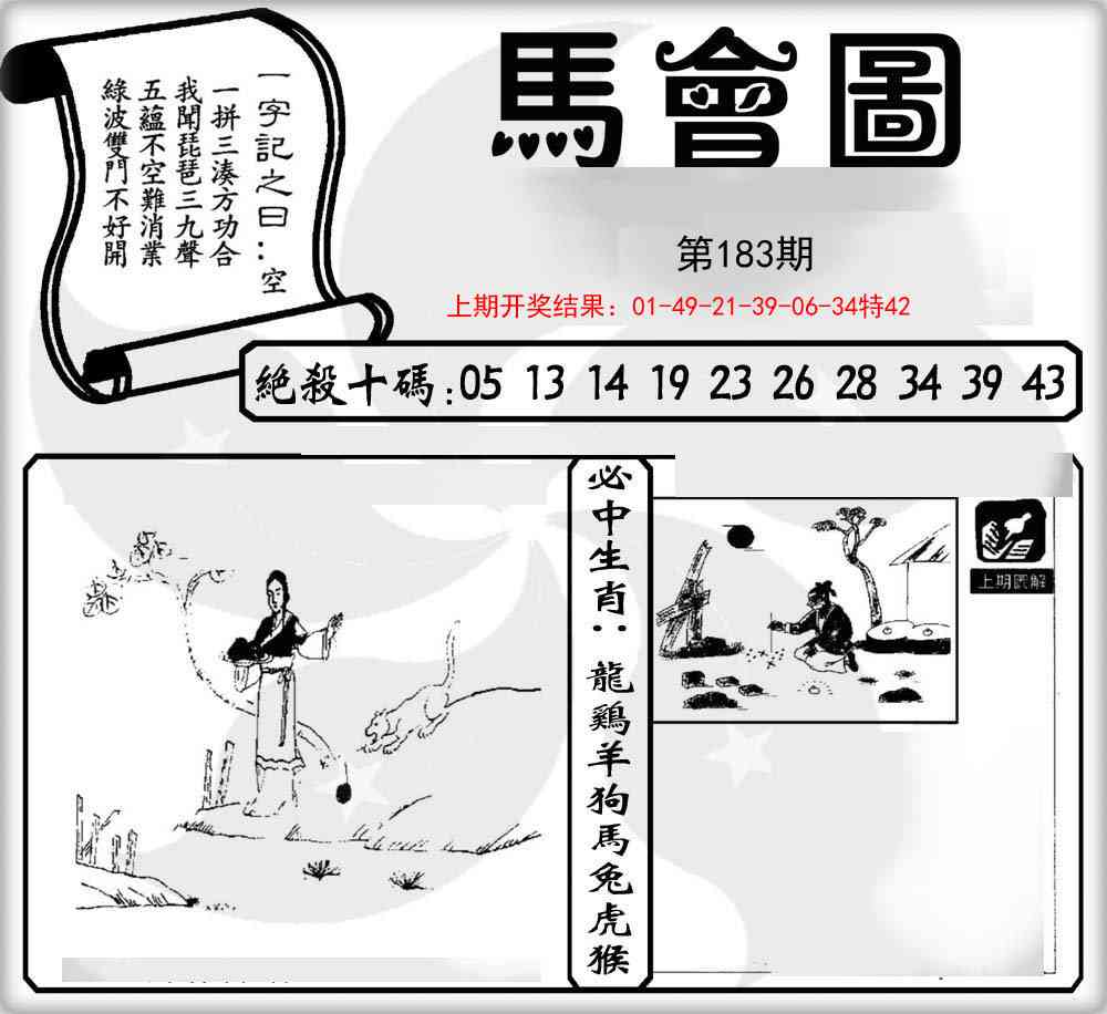 183期马会图[图]