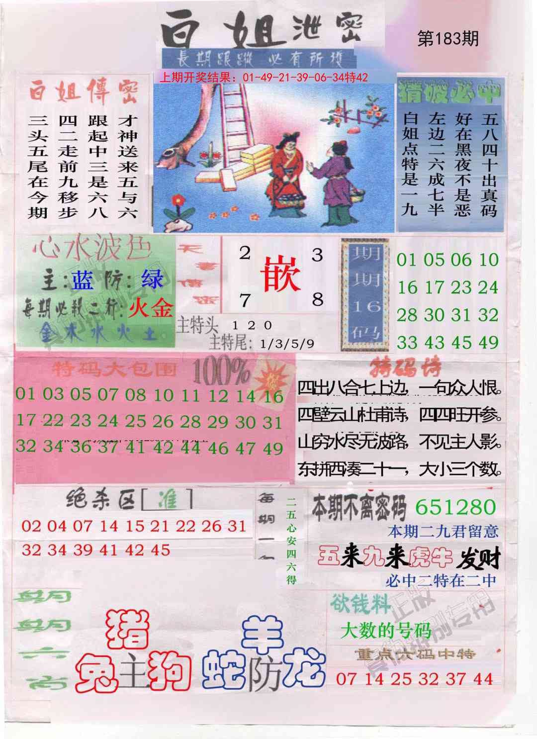 183期白姐泄密[图]