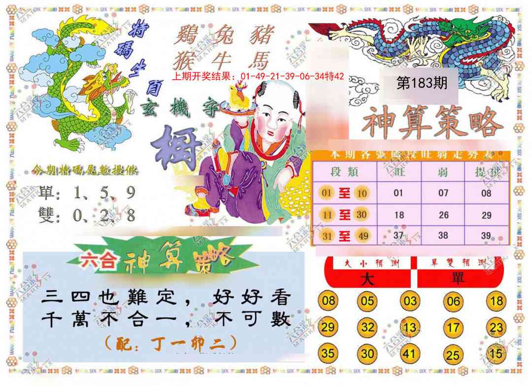 183期神算策略[图]