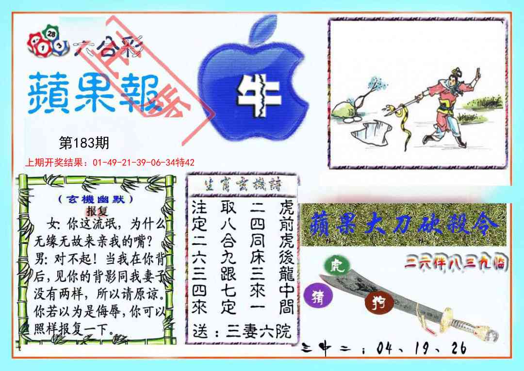 183期频果报[图]