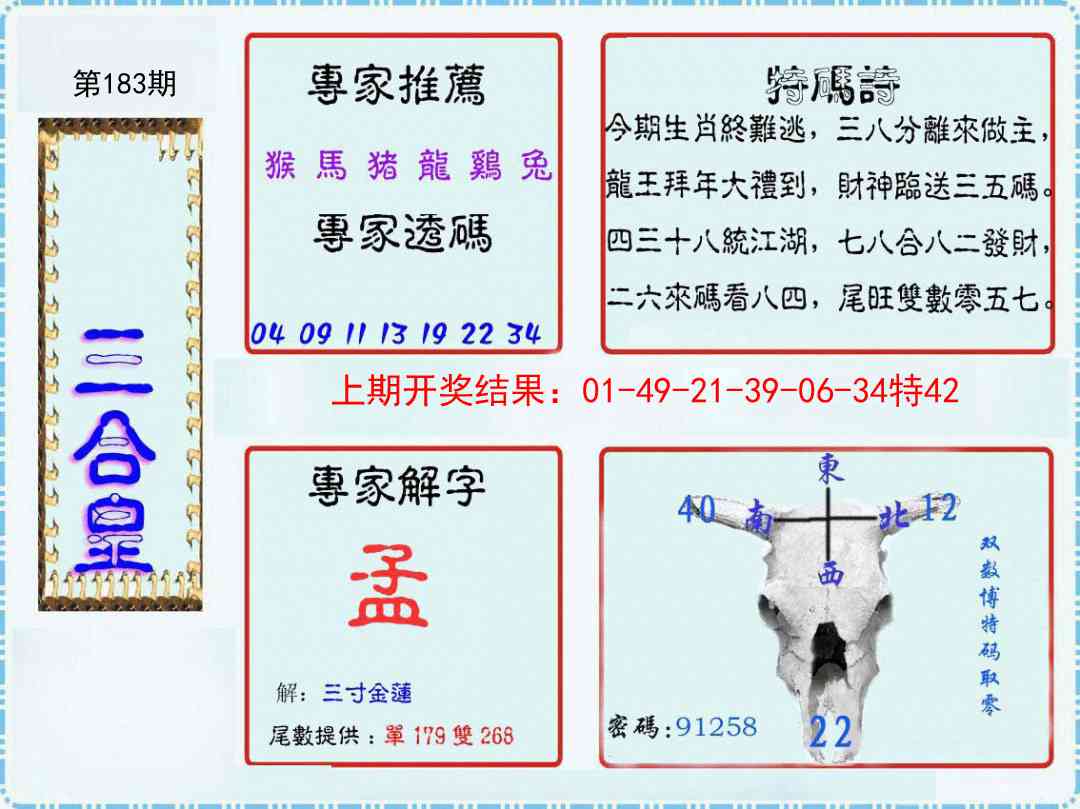 183期三合皇[图]