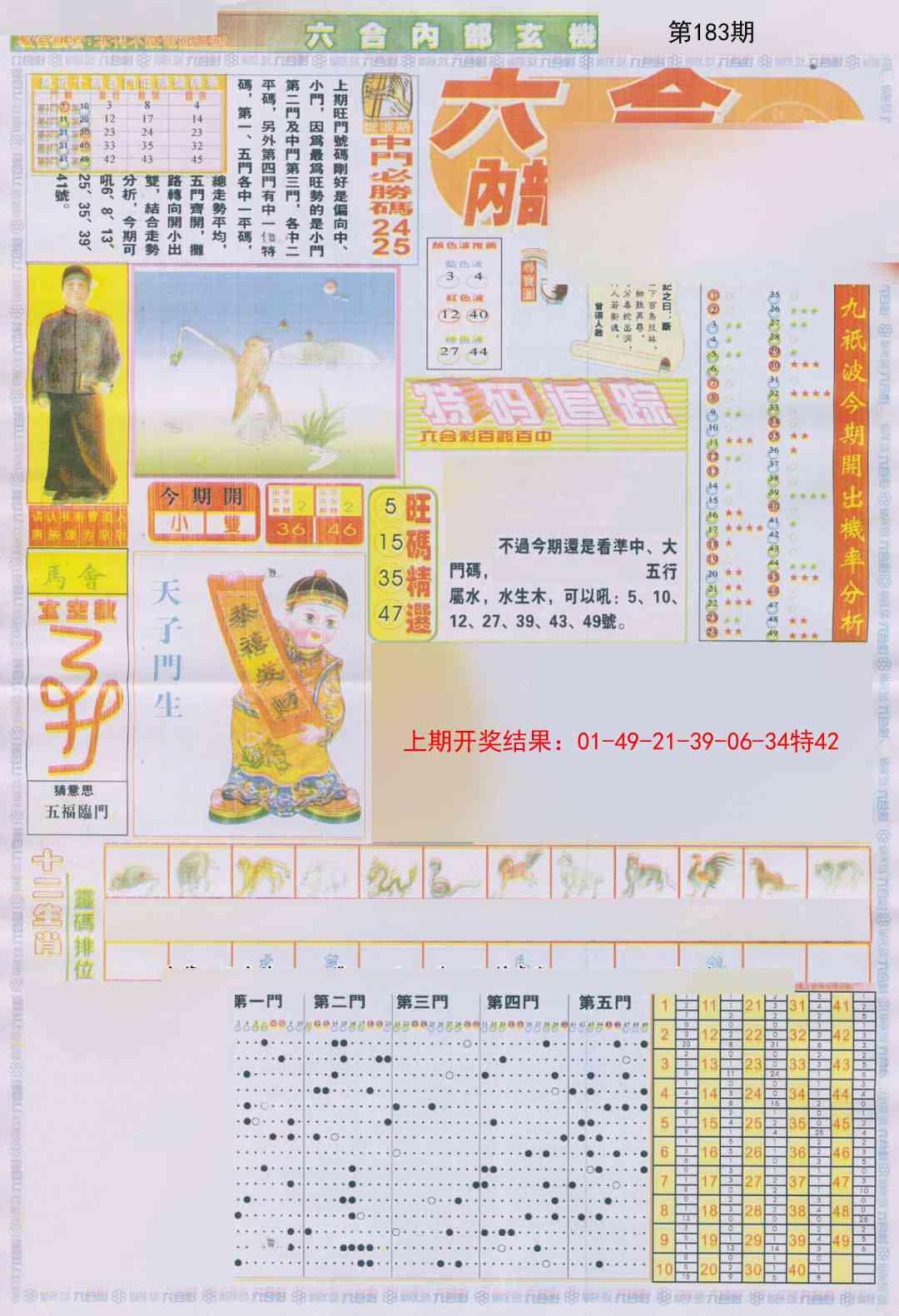 183期六合内部A加大版[图]