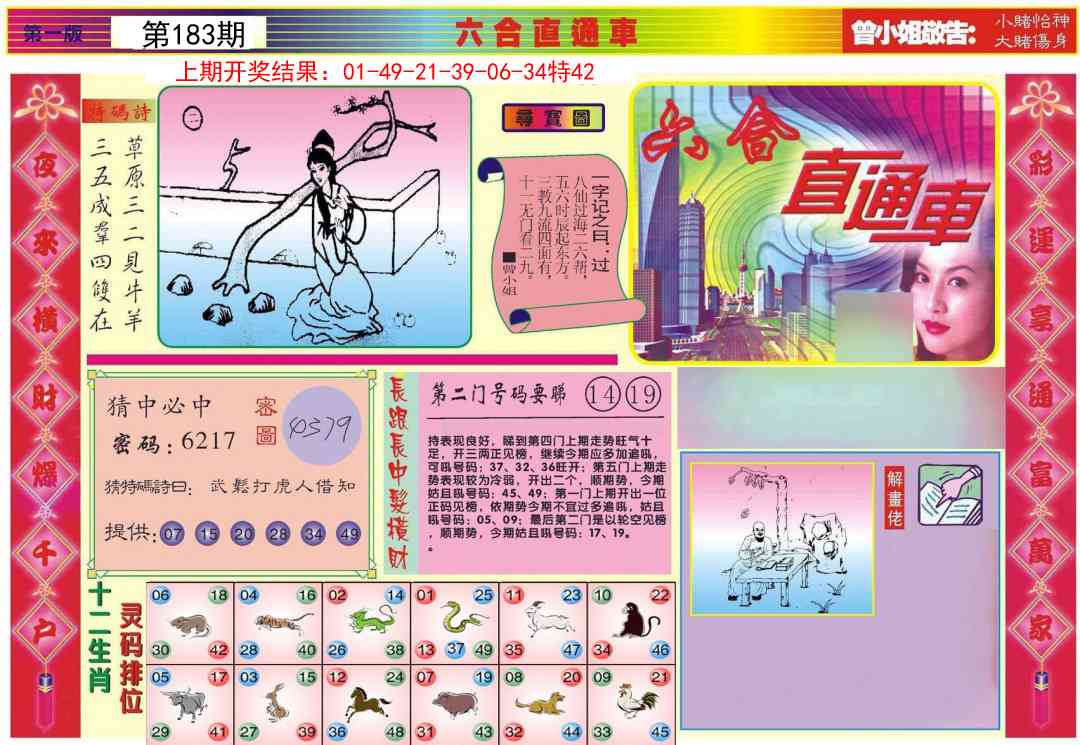 183期六合直通车A[图]