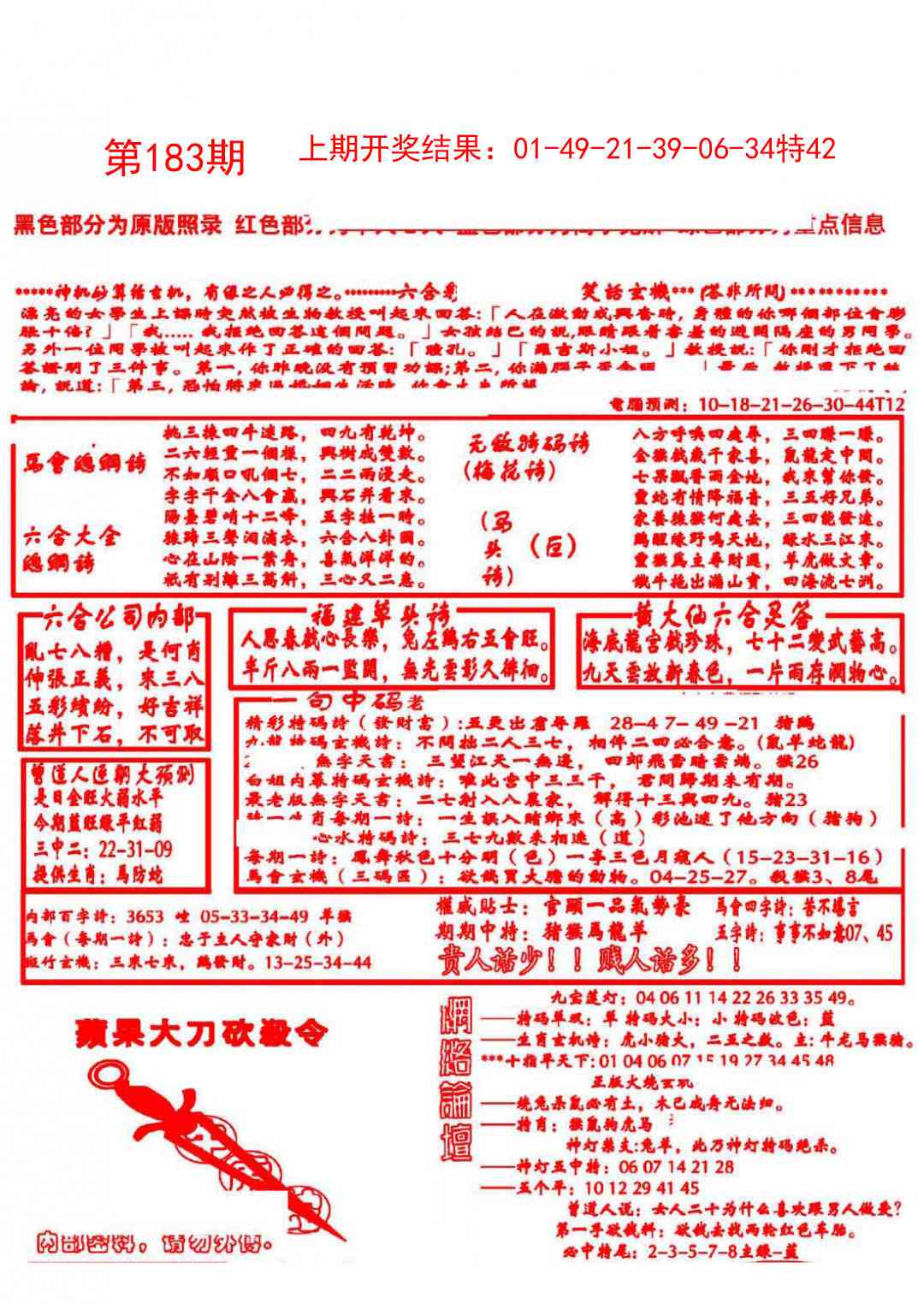 183期大刀彩霸王B[图]