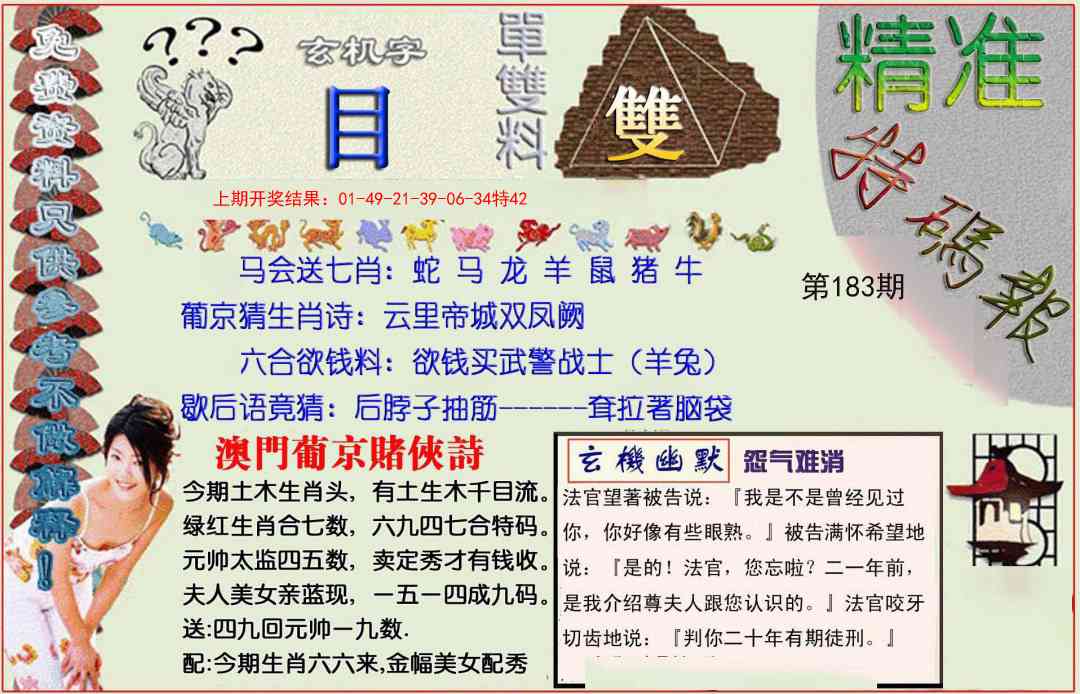 183期精准<特碼報>[图]