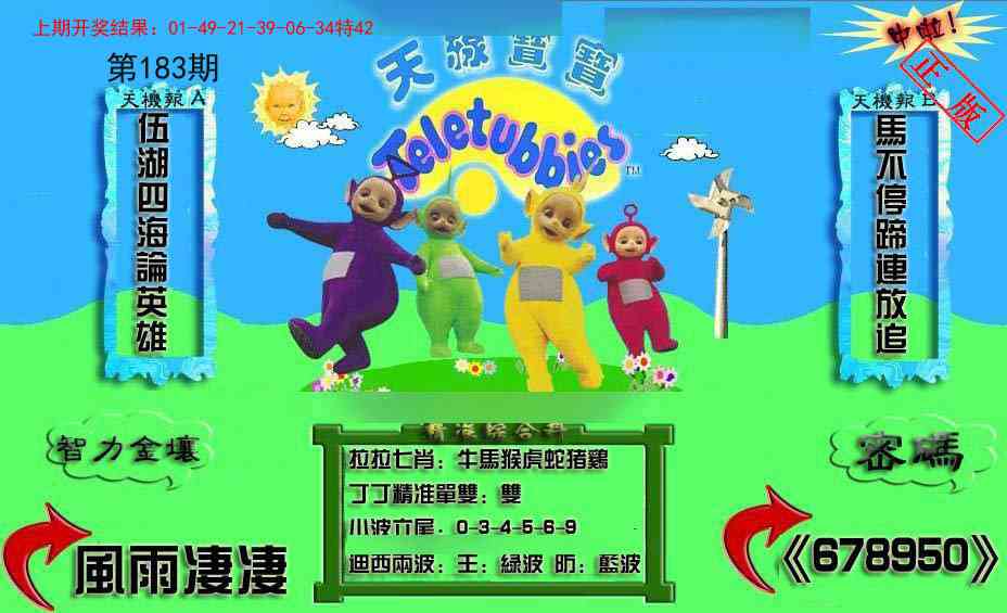 183期新天线宝宝(2006三版)[图]