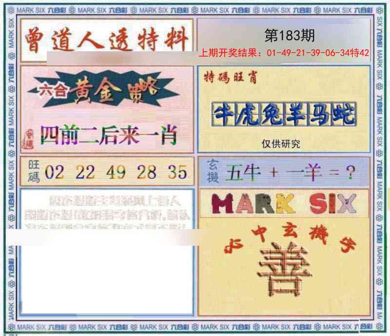 183期玄機圖[图]