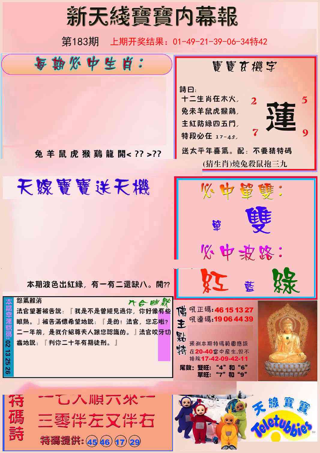183期新天线宝宝(彩)[图]