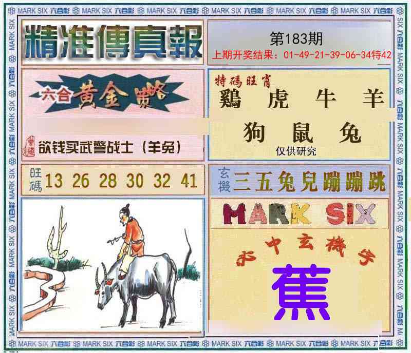 183期精准<傳真報>[图]