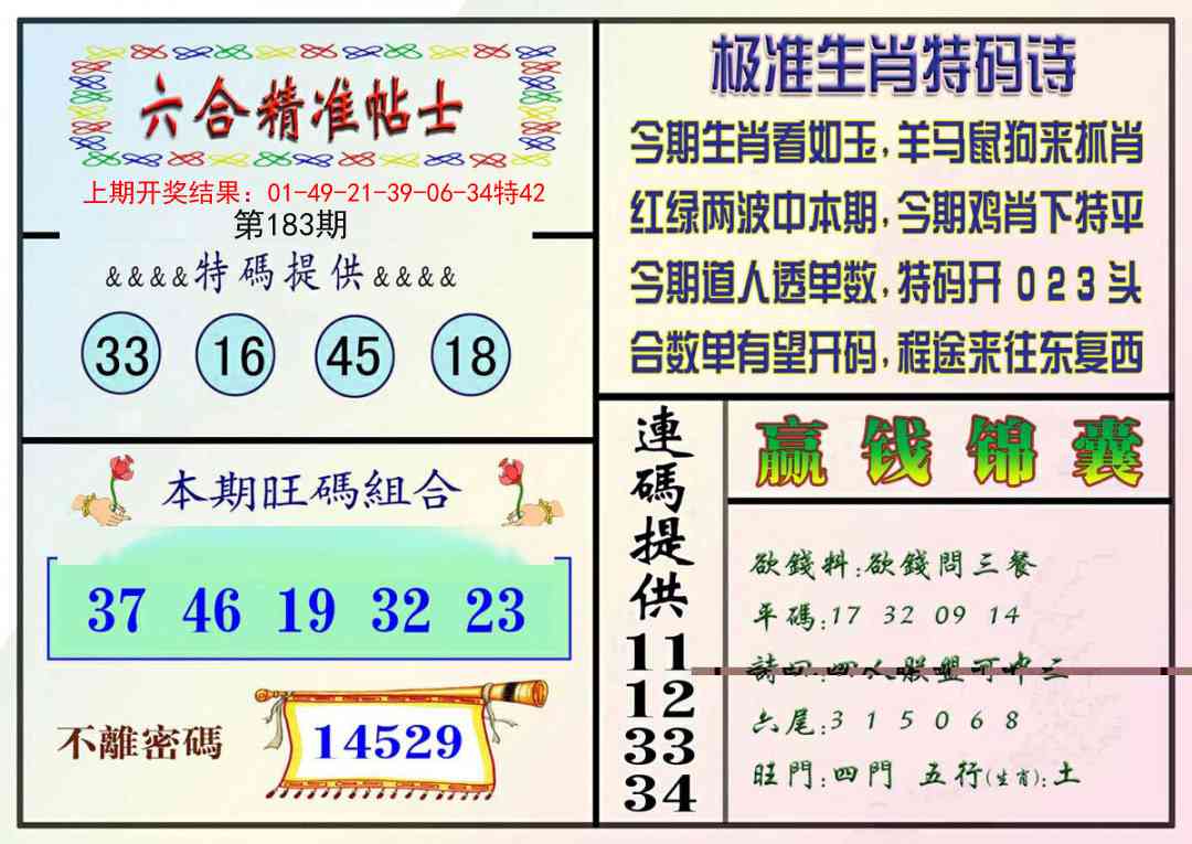 183期精准贴士[图]