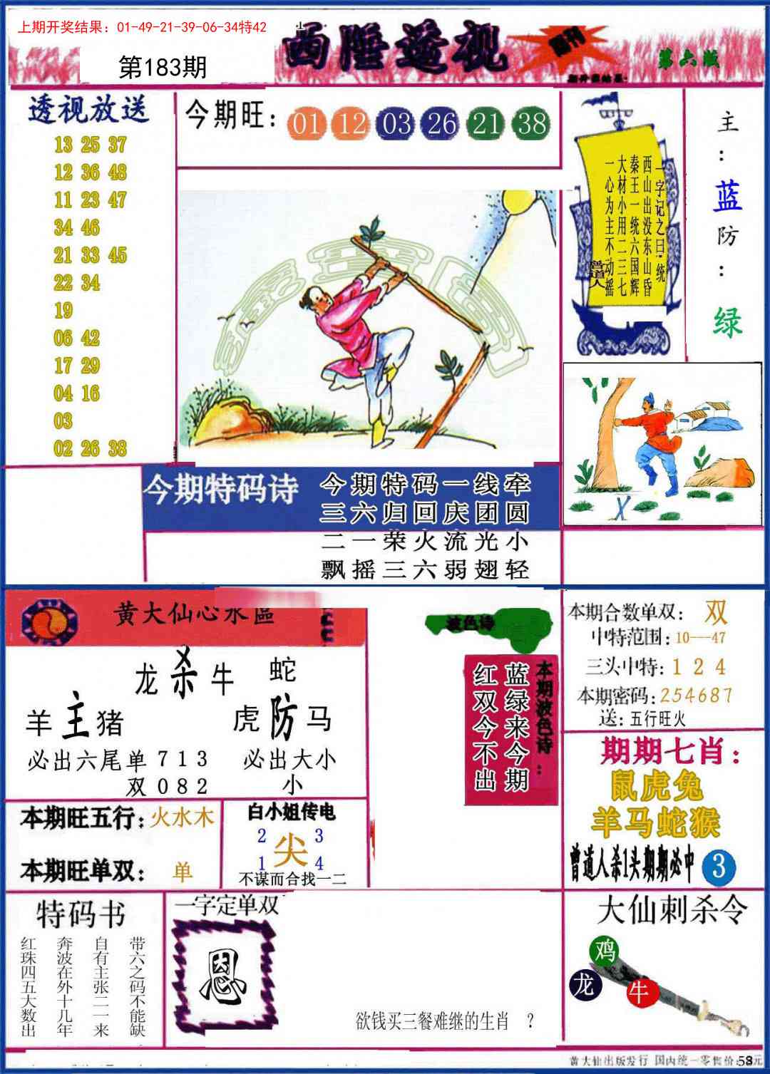 183期西陲透视[图]