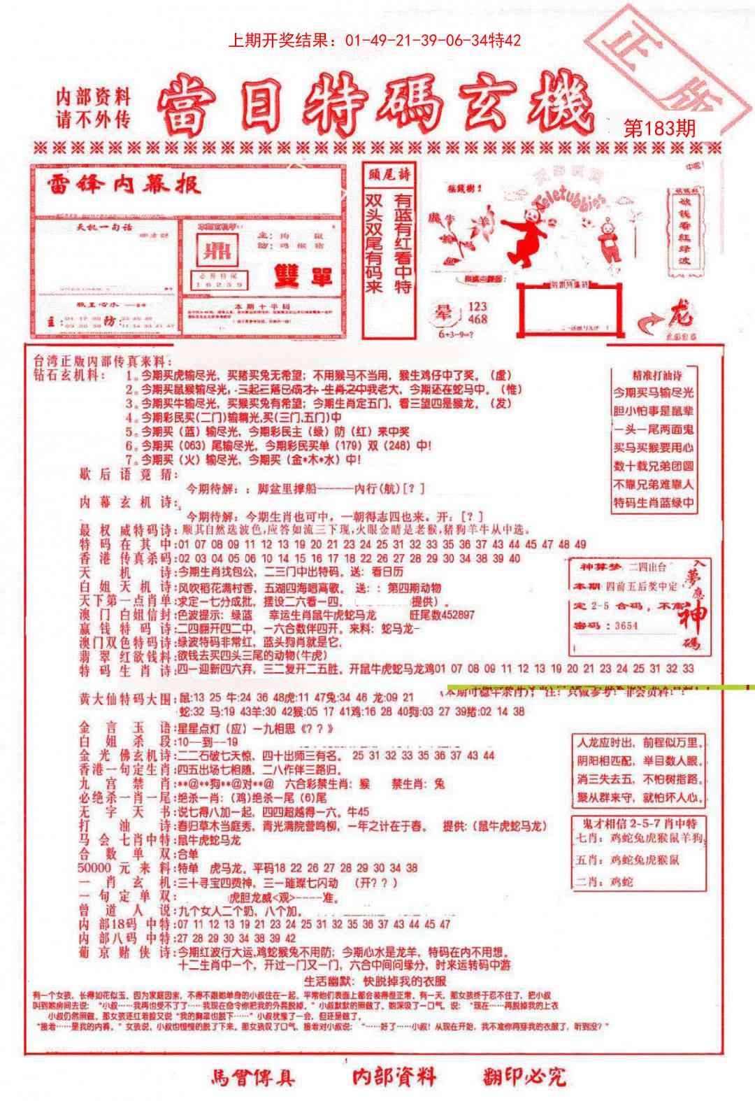 183期当日特码玄机-1[图]
