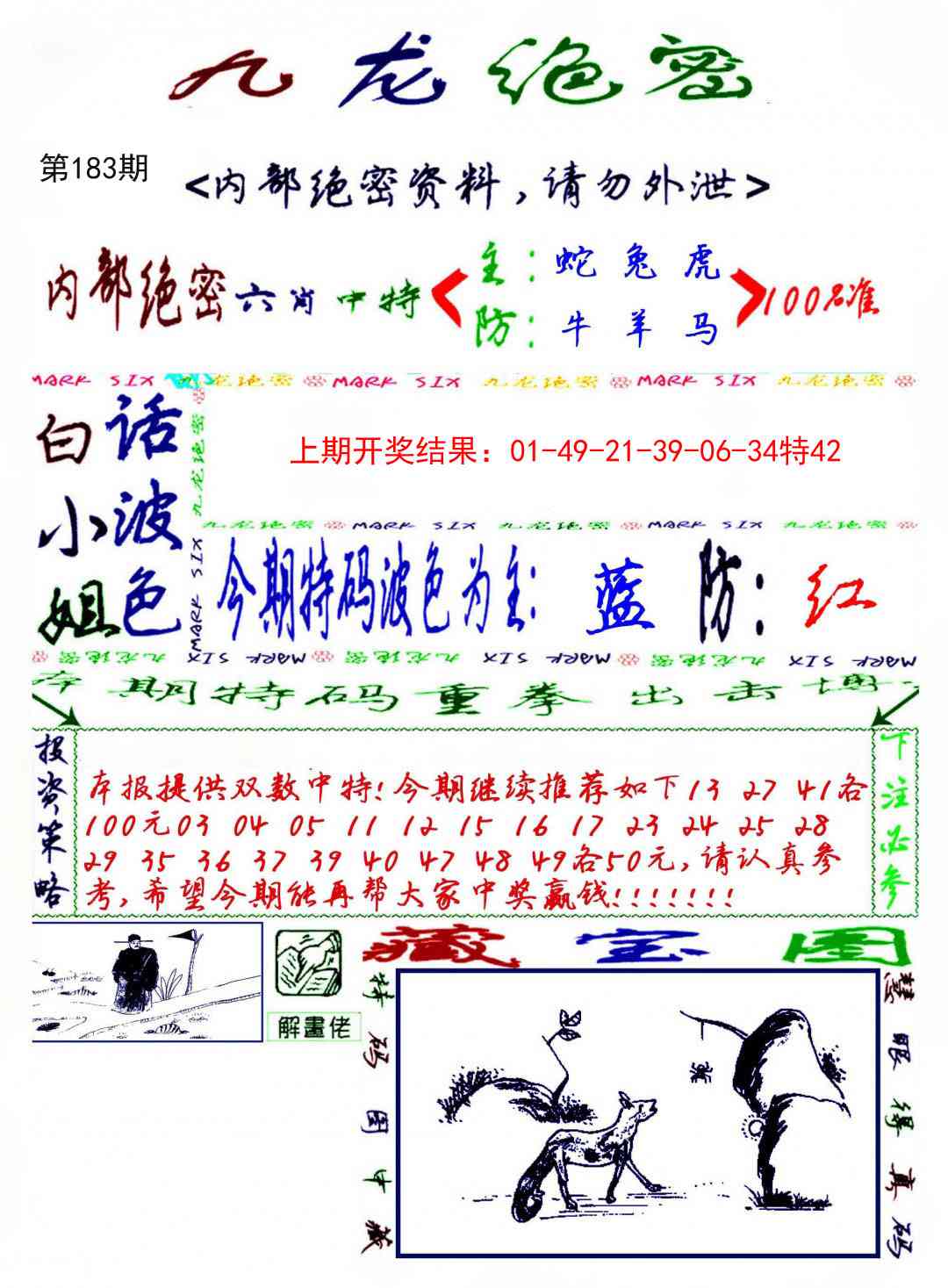 183期九龙密报[图]