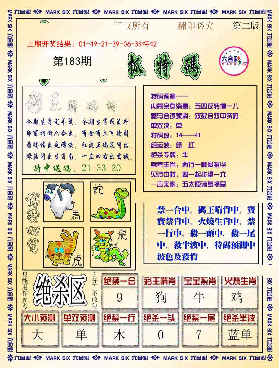 183期今日抓特码-B[图]