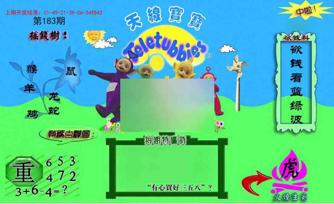 183期正版天线宝宝C[图]