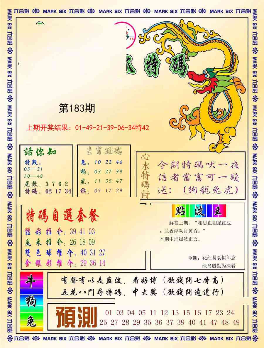183期今日抓特码-A[图]