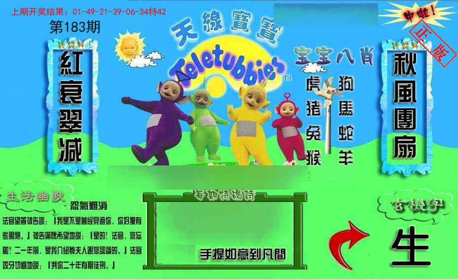 183期新天线宝宝(2006一版)[图]