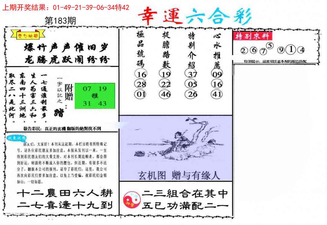 183期幸运六合彩[图]