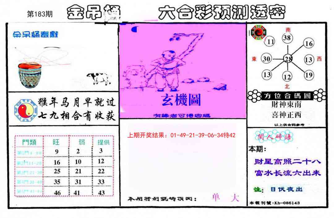 183期金吊桶(信封)[图]