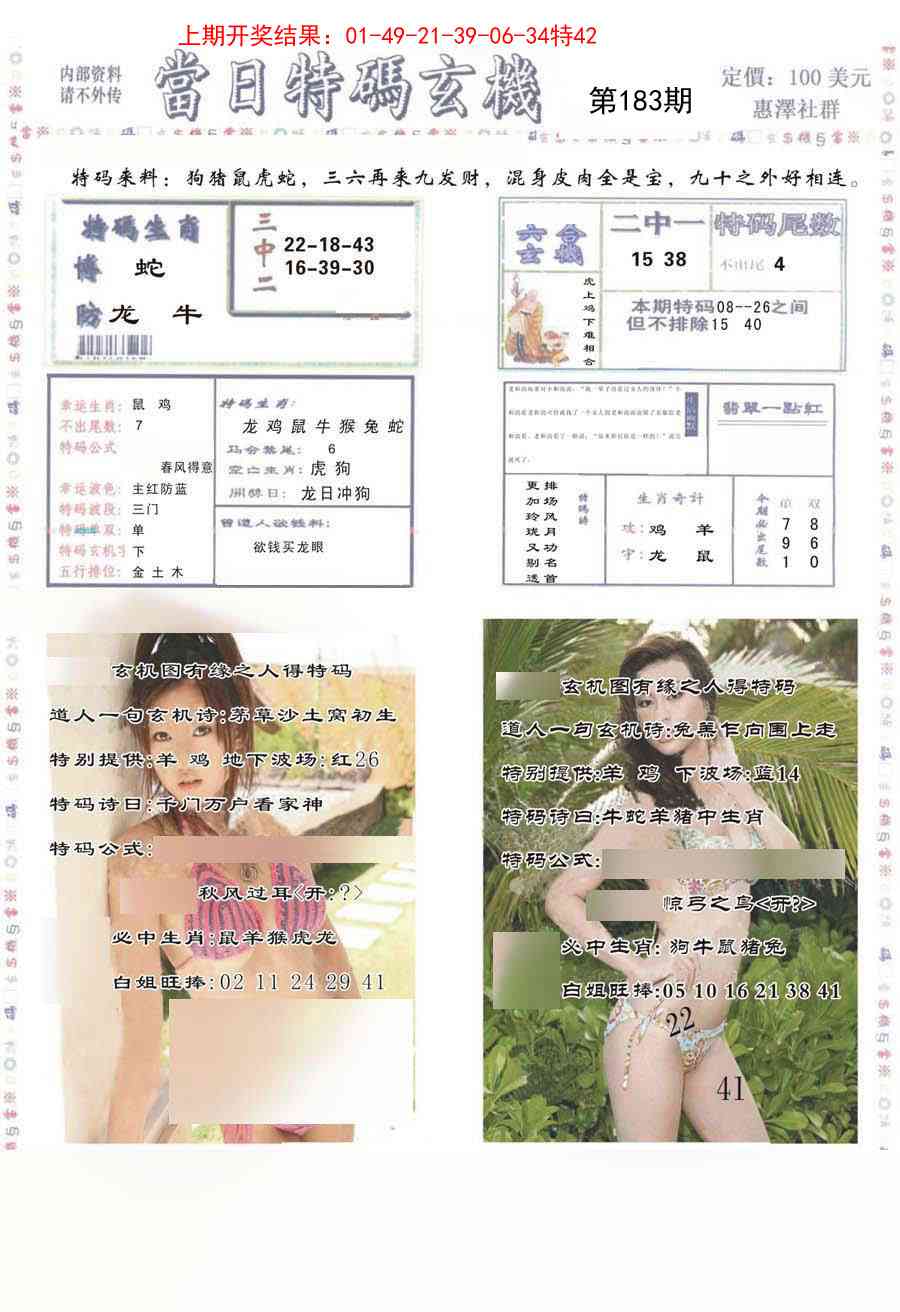 183期当日特码玄机-2[图]