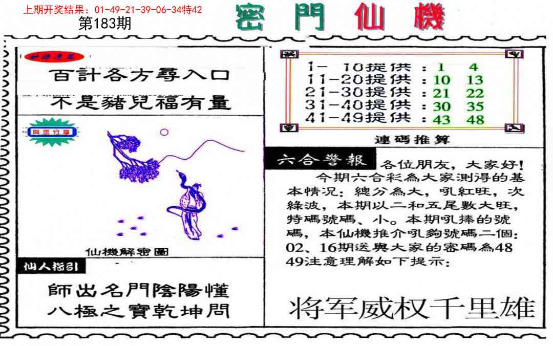 183期新密门仙机[图]