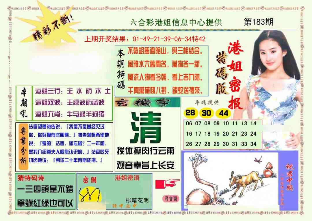 183期港姐密报A[图]