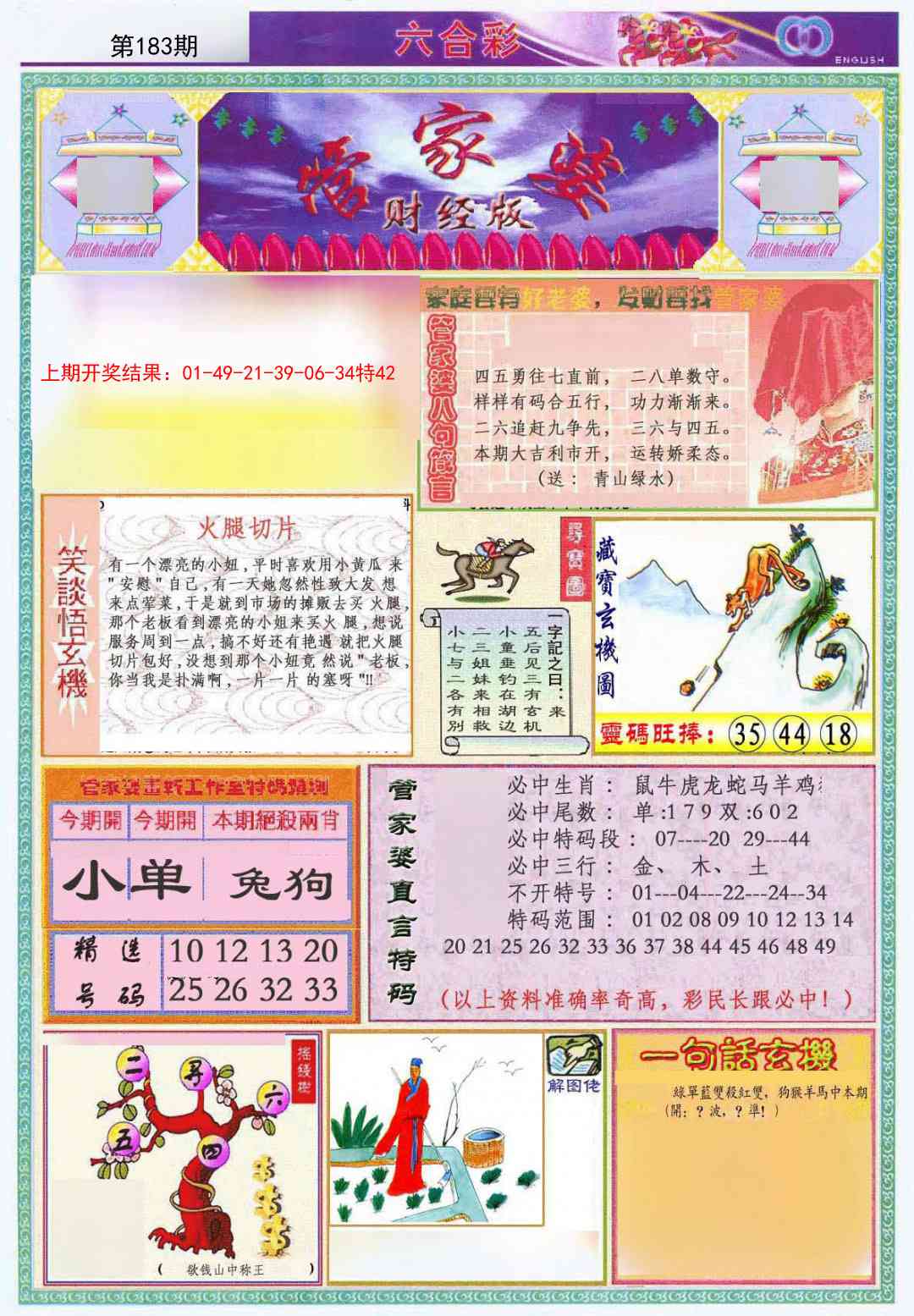 183期管家婆财经版[图]