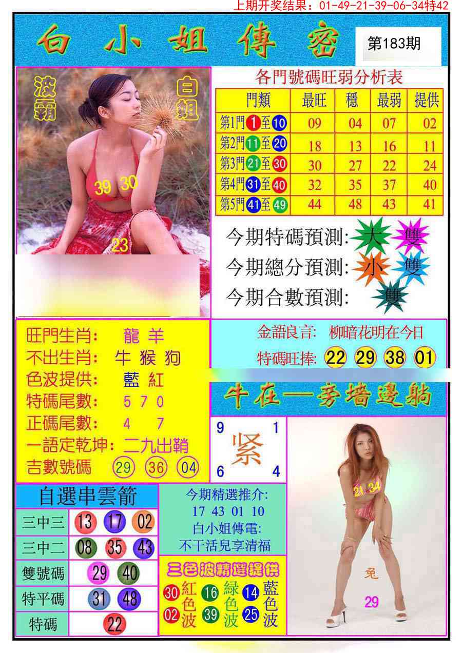 183期白小姐传密[图]