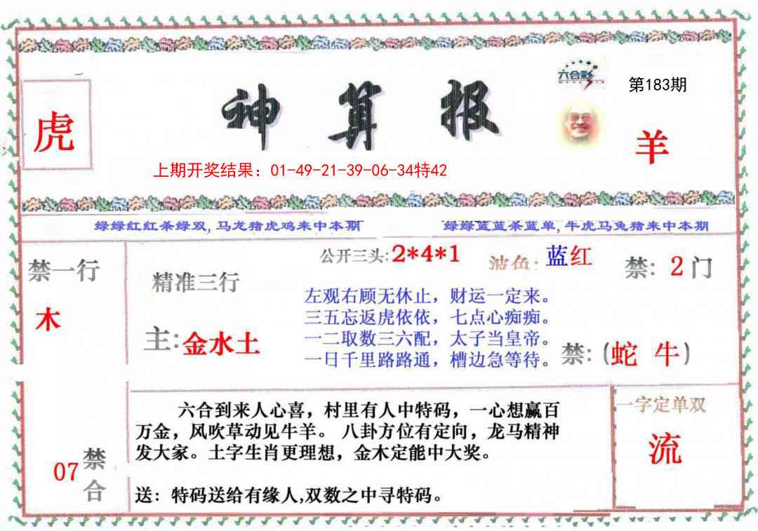 183期神算报[图]
