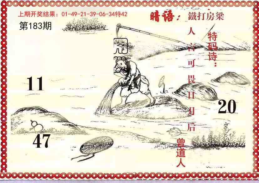 183期早开先生暗语[图]