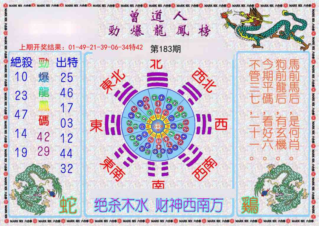 183期曾道人劲爆龙凤榜[图]