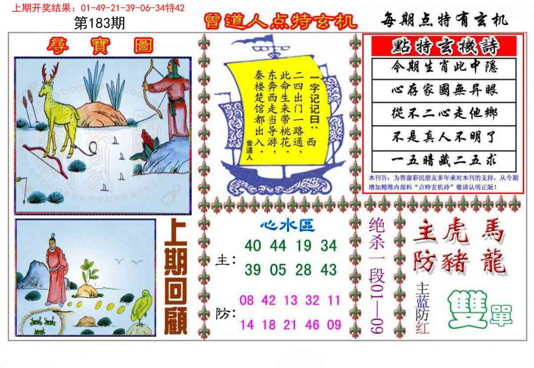 183期曾道人点特玄机[图]