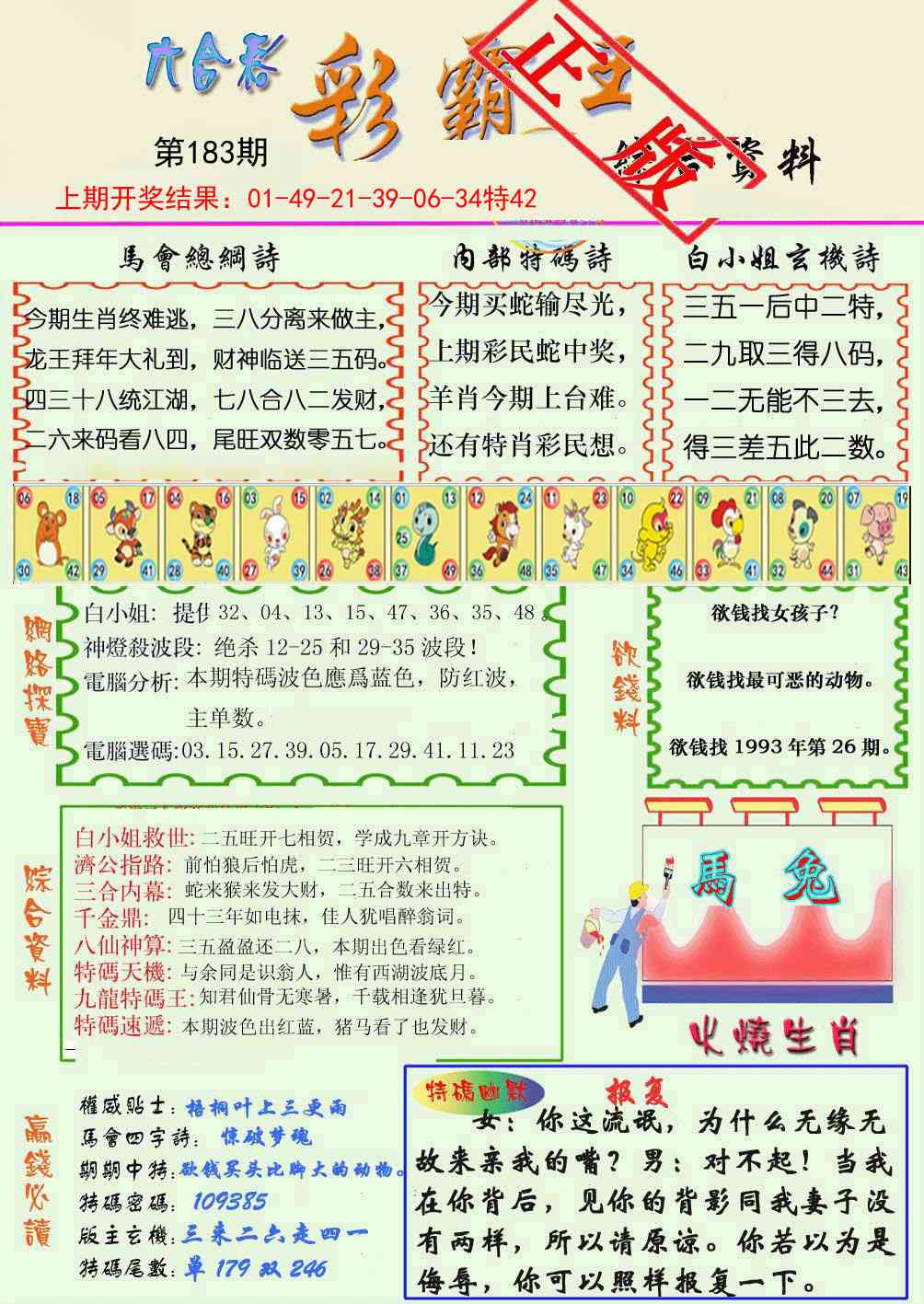 183期精装彩霸王[图]