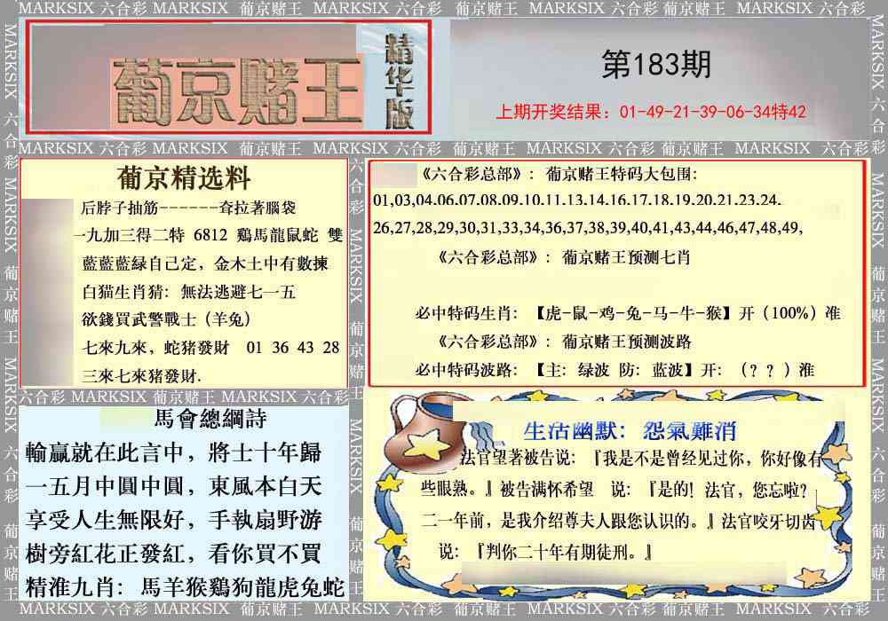 183期葡京赌王（正版）[图]