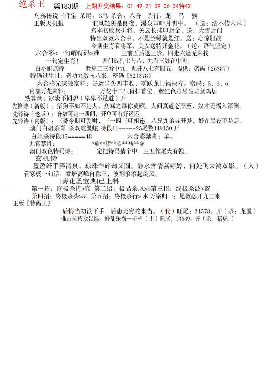 183期蓝天报B[图]