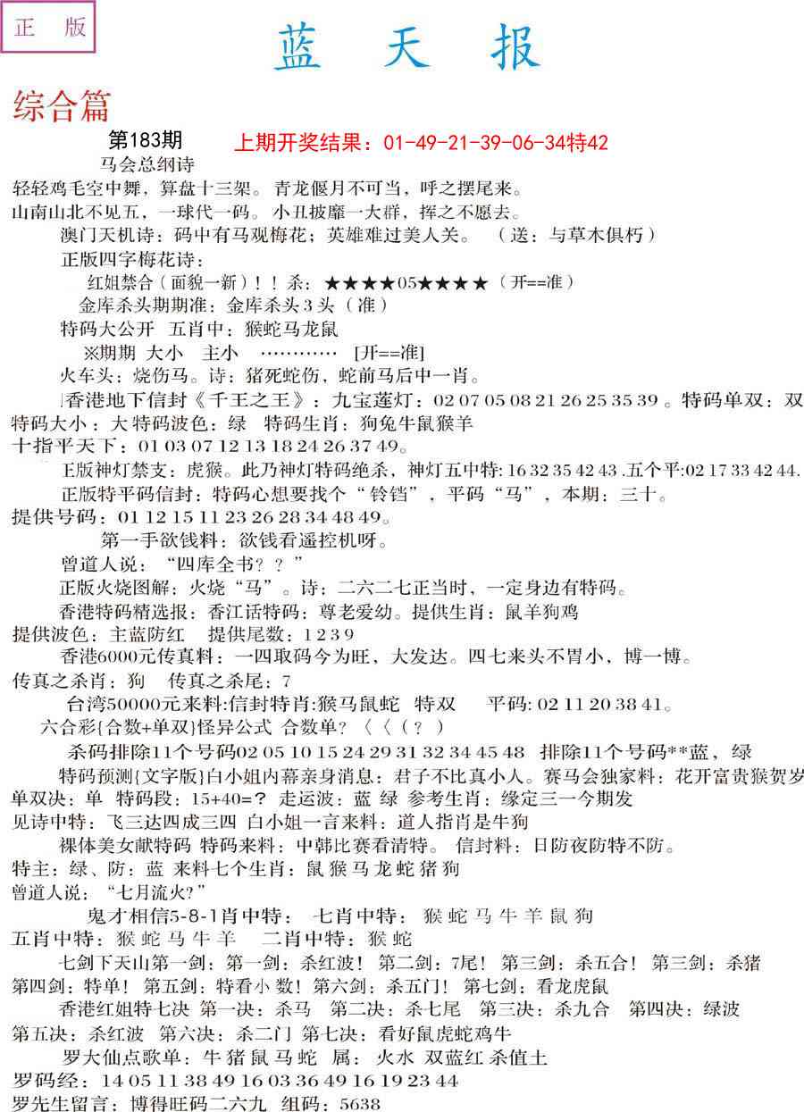 183期蓝天报A[图]