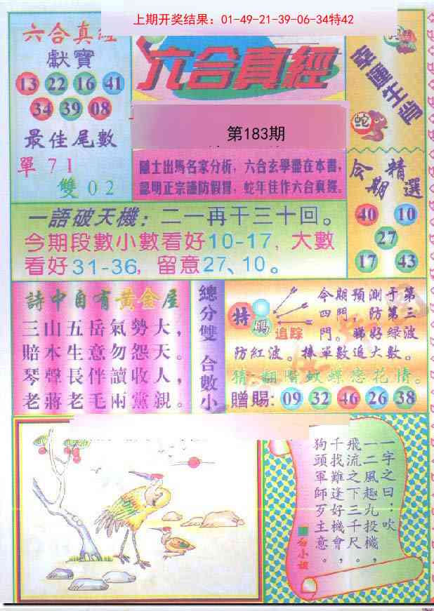 183期六合真经[图]