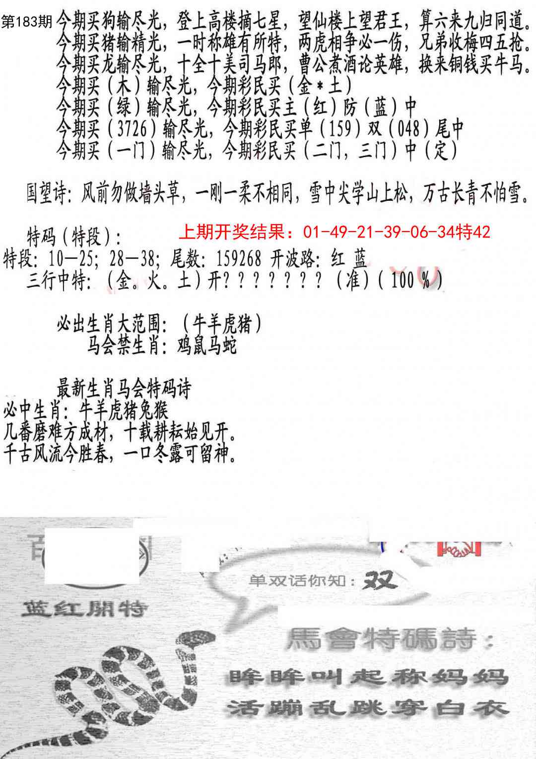 183期蛇报B[图]