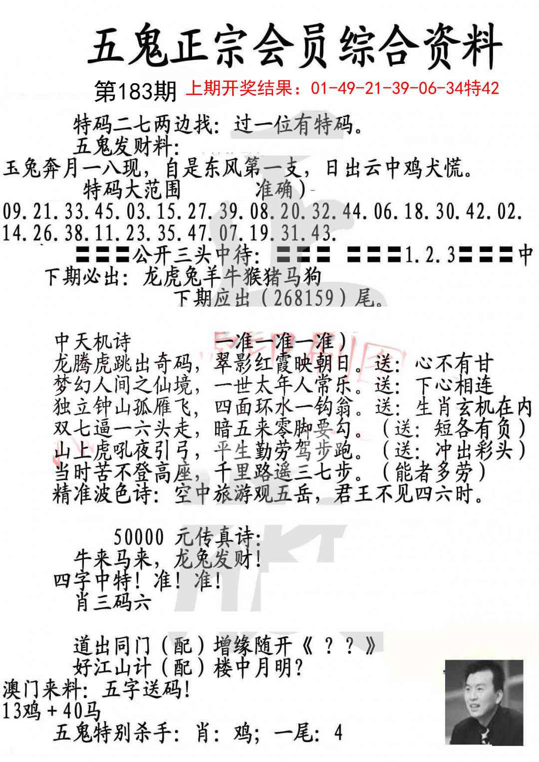 183期蛇报A[图]