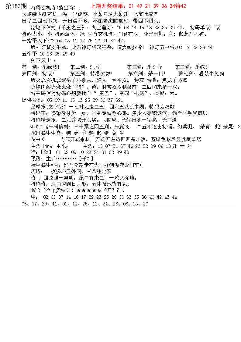 183期五星报B[图]