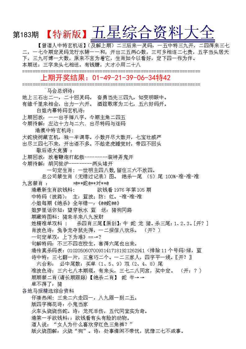 183期五星报A[图]