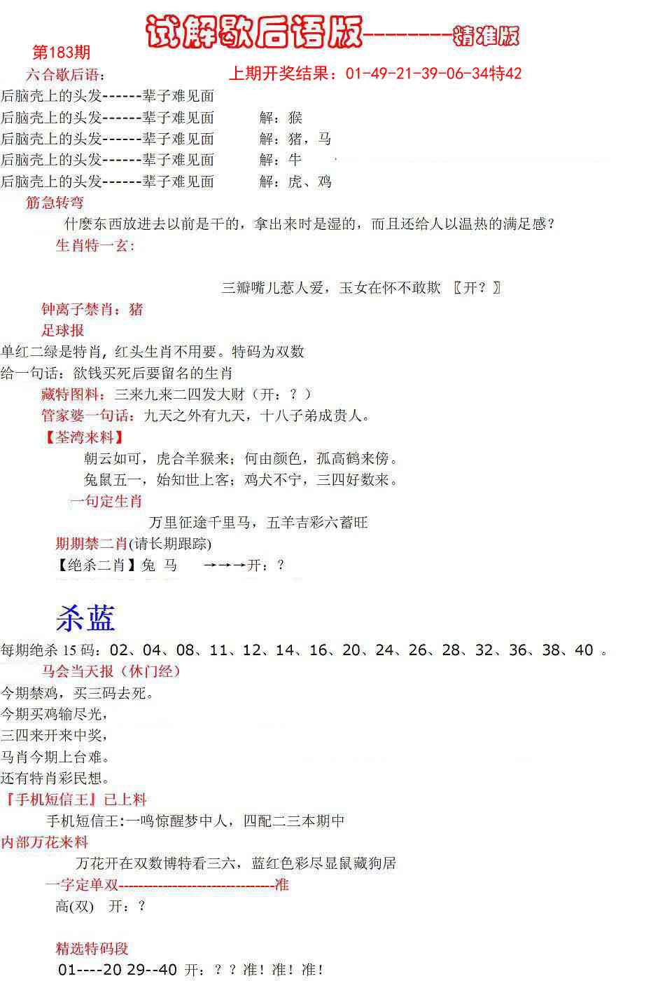 183期六合一点红B[图]