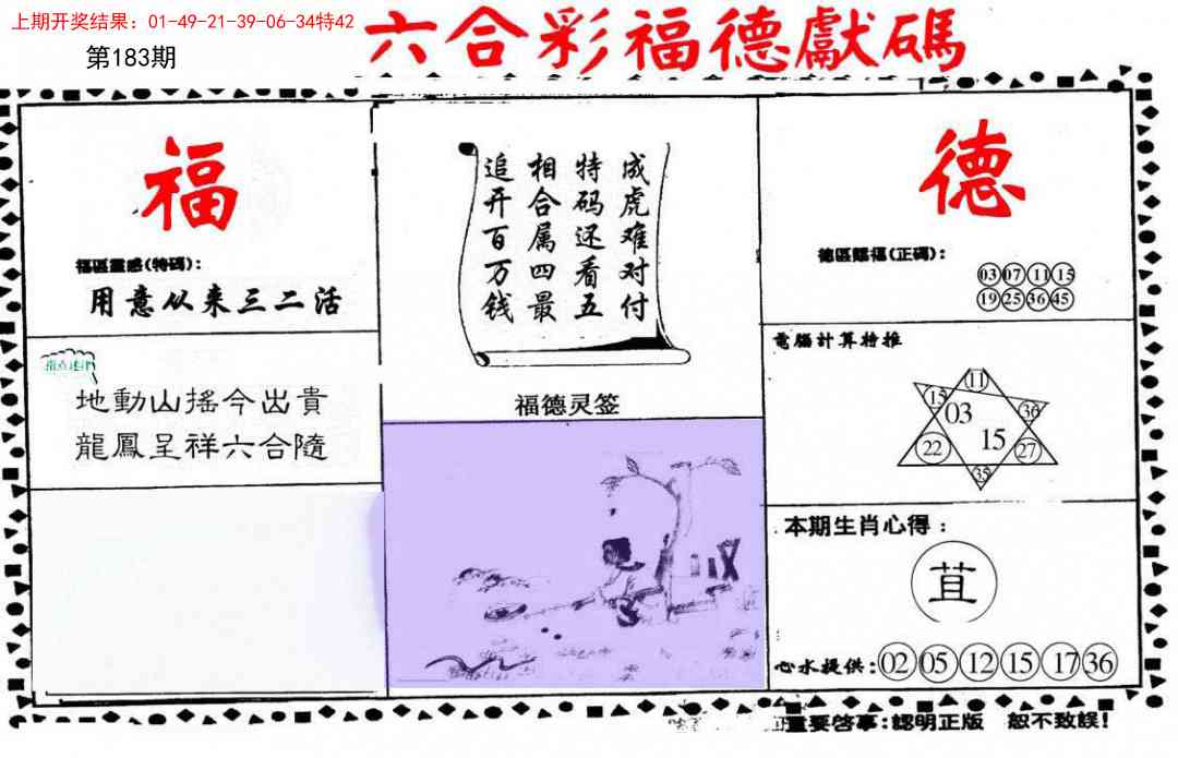 183期德福献码(信封)[图]
