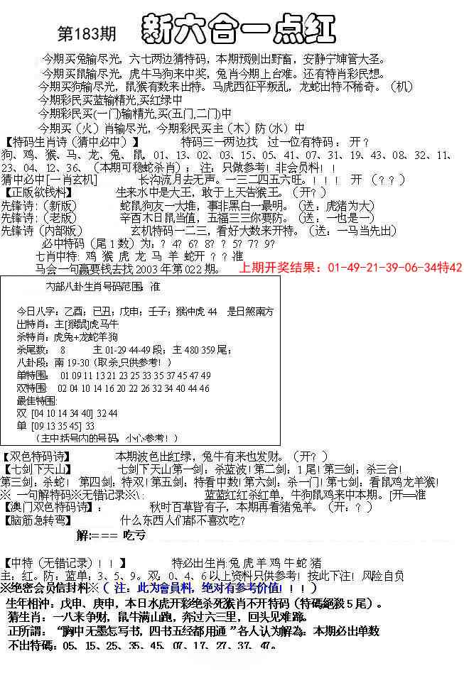 183期六合一点红A[图]